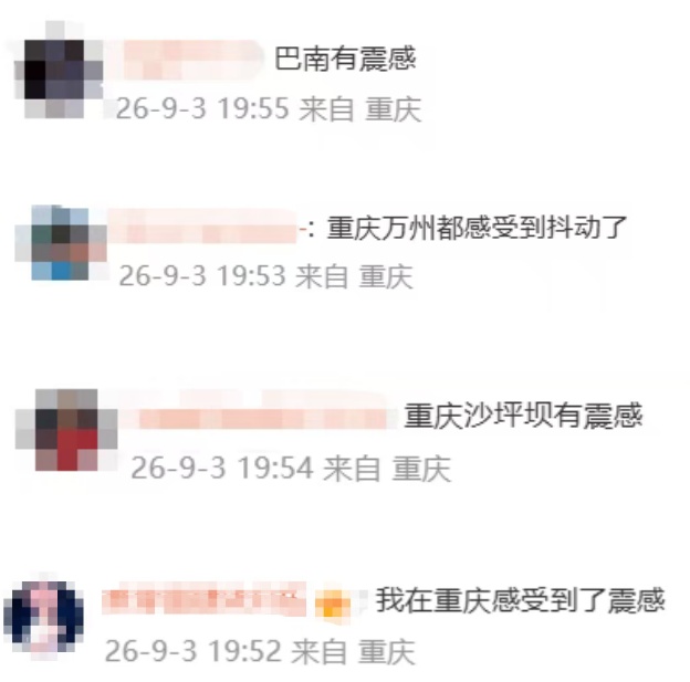 四川北川县发生4.8级地震,重庆网友收到地震预警信息,多地有震感 四川北川县发生4.8级地震,重庆网友收到地震预警信息,多地有震感