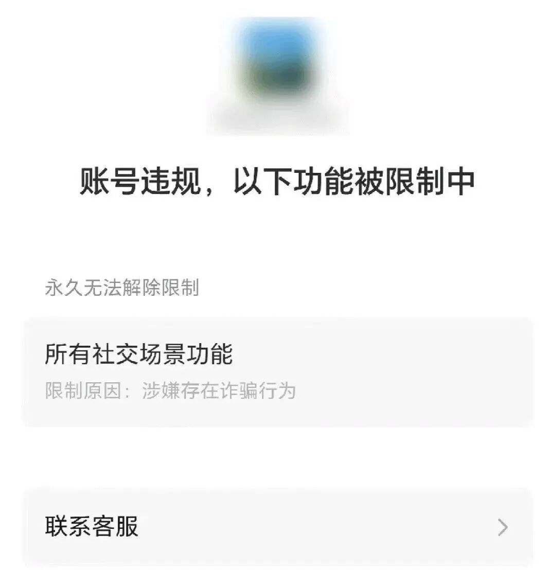 微信发布公告:这种行为永久封禁! 微信发布公告:这种行为永久封禁!