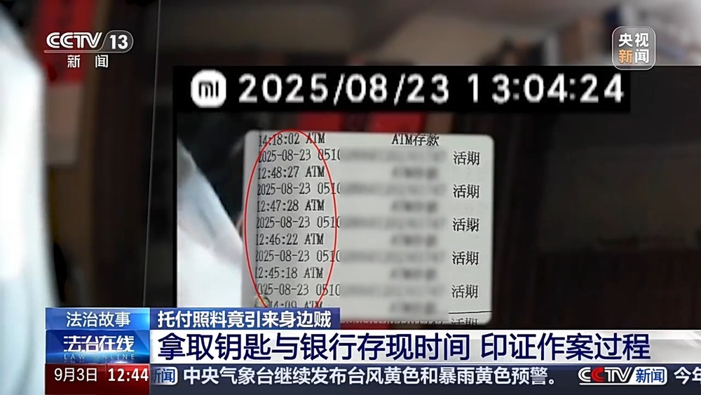 护工入职两月盗窃雇主四十余万 一审获刑十年四个月