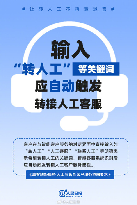 让转人工不再转迷宫 让转人工不再转迷宫