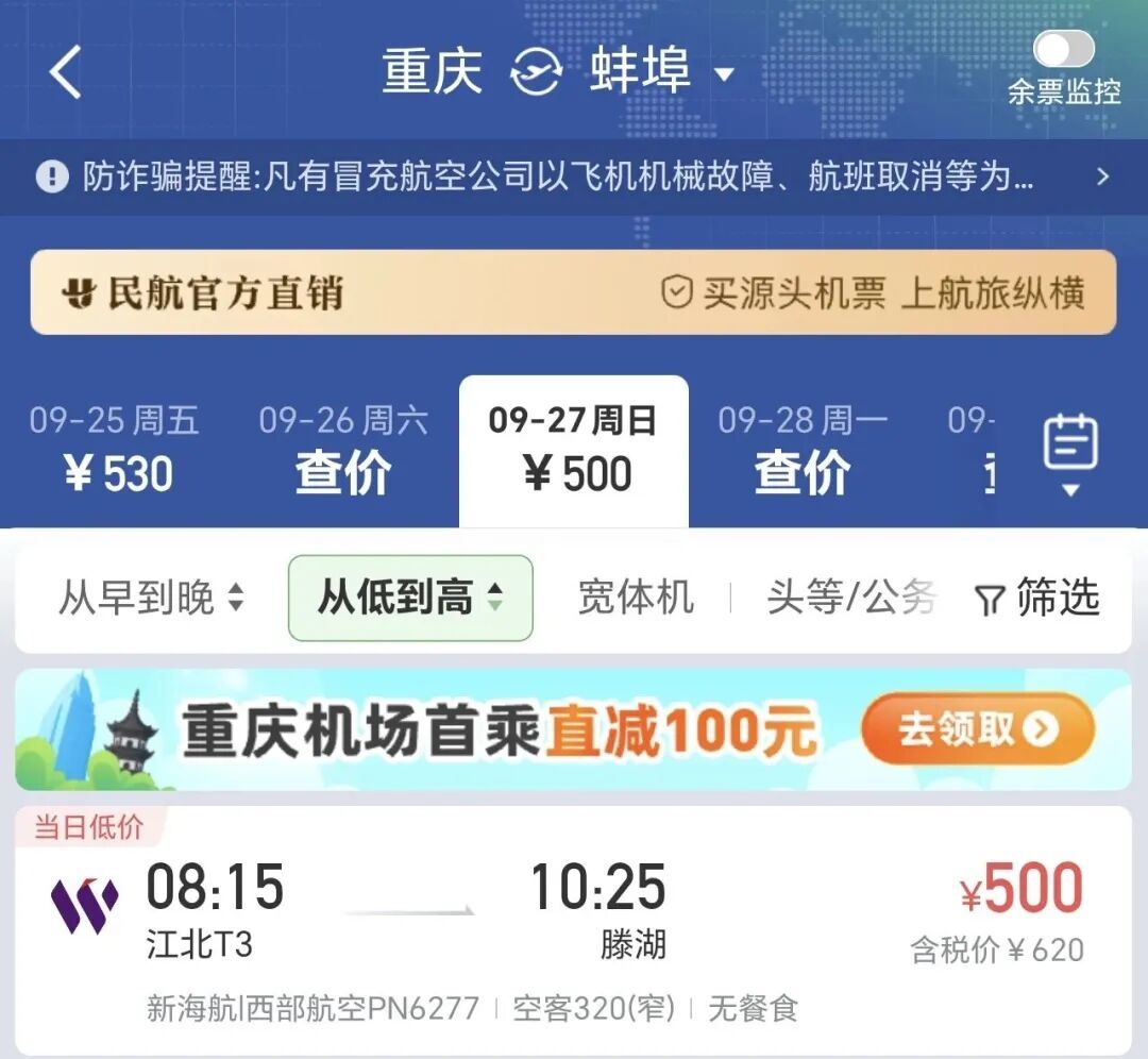 重庆首次开通!国庆节前全新航线再+1 重庆首次开通!国庆节前全新航线再+1