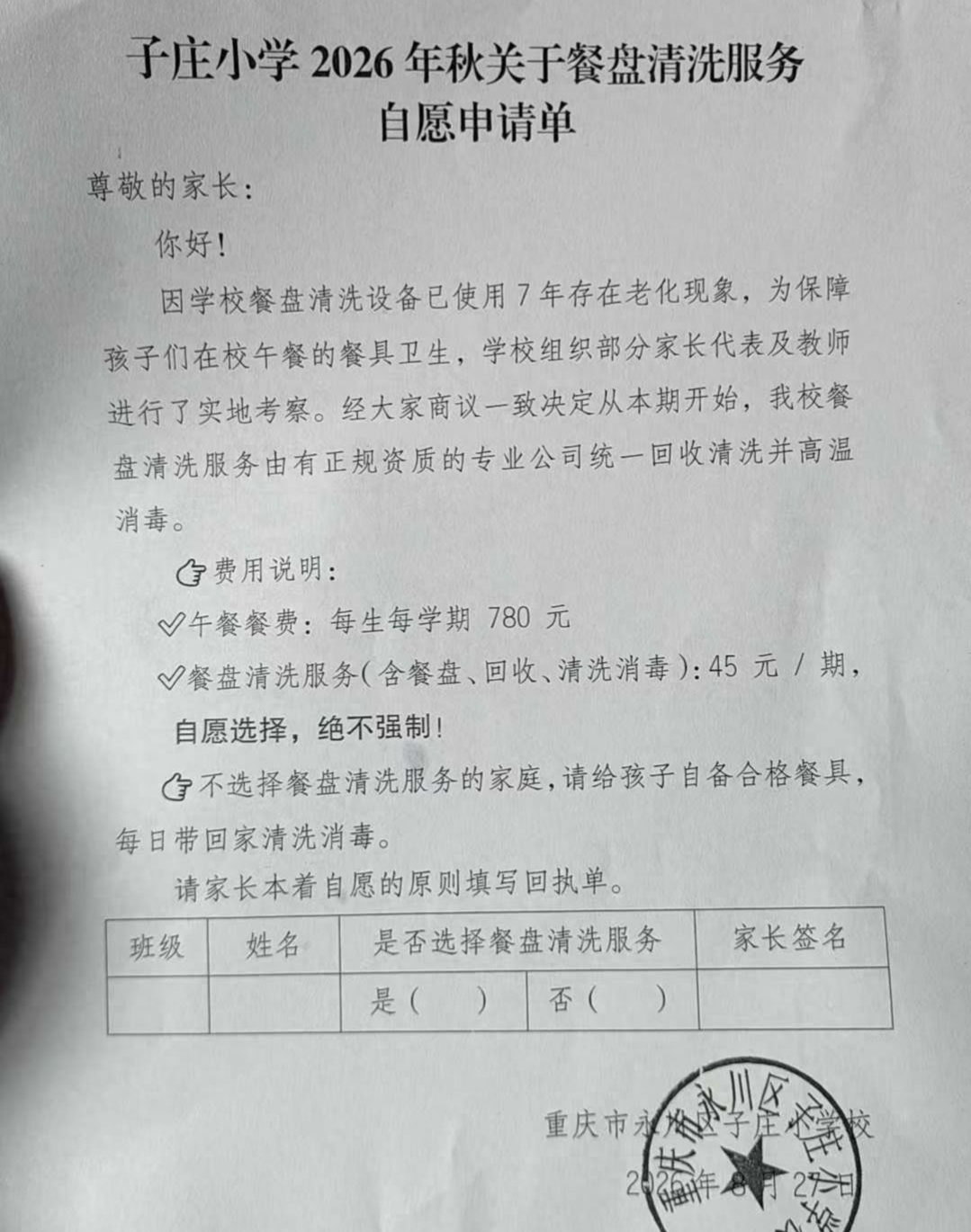 “餐盘清洗费”,被叫停 “餐盘清洗费”,被叫停