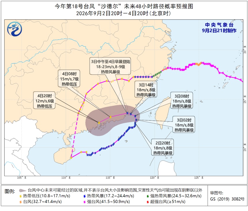 暴雨大暴雨！台风“沙德尔”或登陆广东，还有冷空气来降温