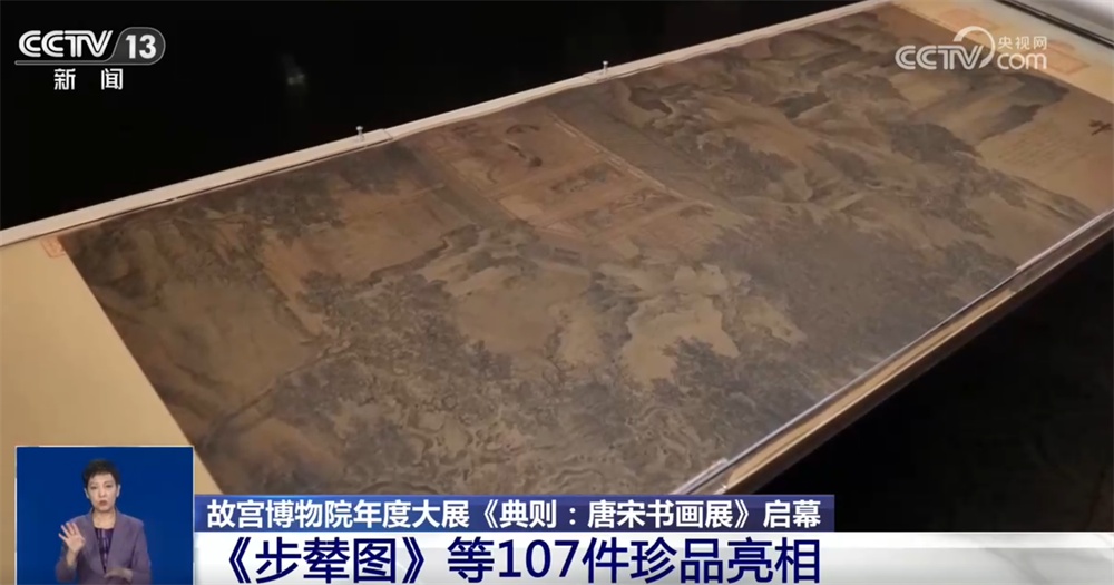 故宫博物院年度大展启幕 《步辇图》等107件珍品亮相