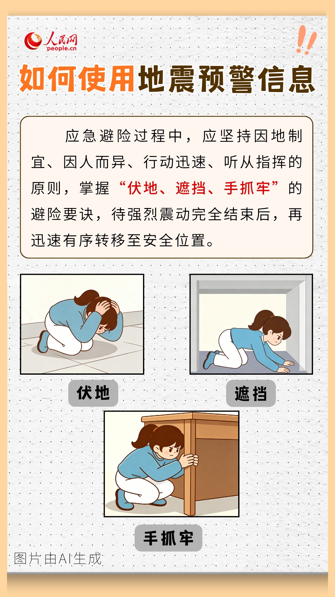 如何接收地震预警?这份指南请收好 如何接收地震预警?这份指南请收好