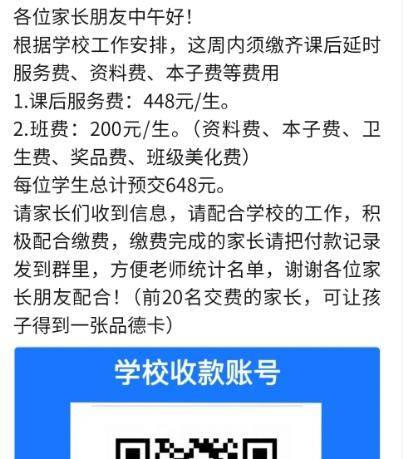 前20名交费家长,孩子可得一张品德卡?当心,刚开学就有家长遭遇QQ群诈骗 前20名交费家长,孩子可得一张品德卡?当心,刚开学就有家长遭遇QQ群诈骗