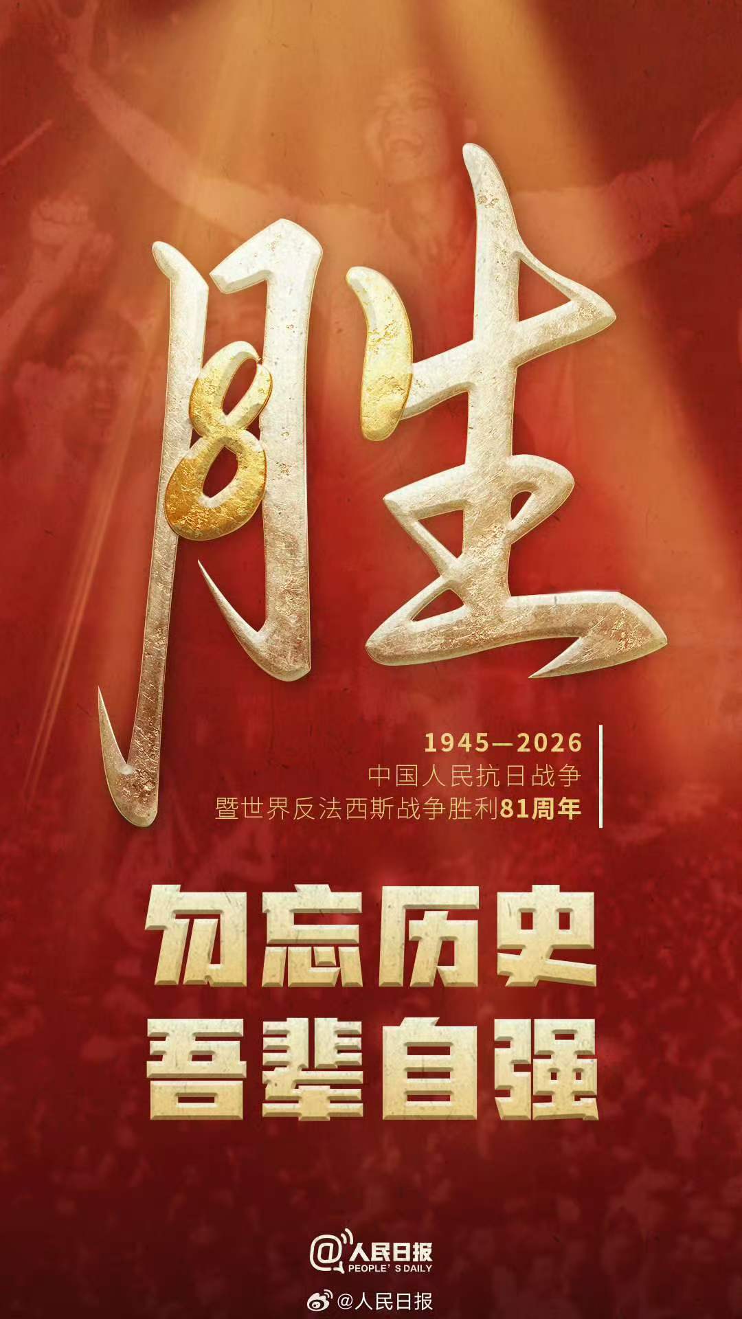 9月3日，每个中国人都该记住的日子