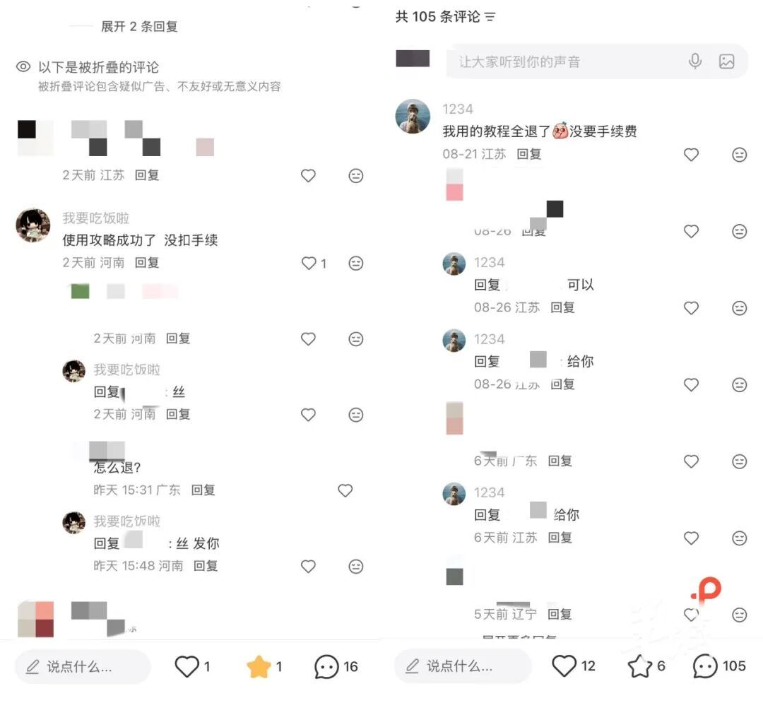 退票“攻略”竟是陷阱?骗子潜伏评论区,“记者帮”暗访揭开“代退”连环套 退票“攻略”竟是陷阱?骗子潜伏评论区,“记者帮”暗访揭开“代退”连环套