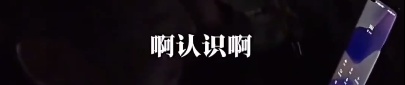 小哥捡到手机,为找失主猜名字打电话:老婆,老公,父皇,母后试了个遍…