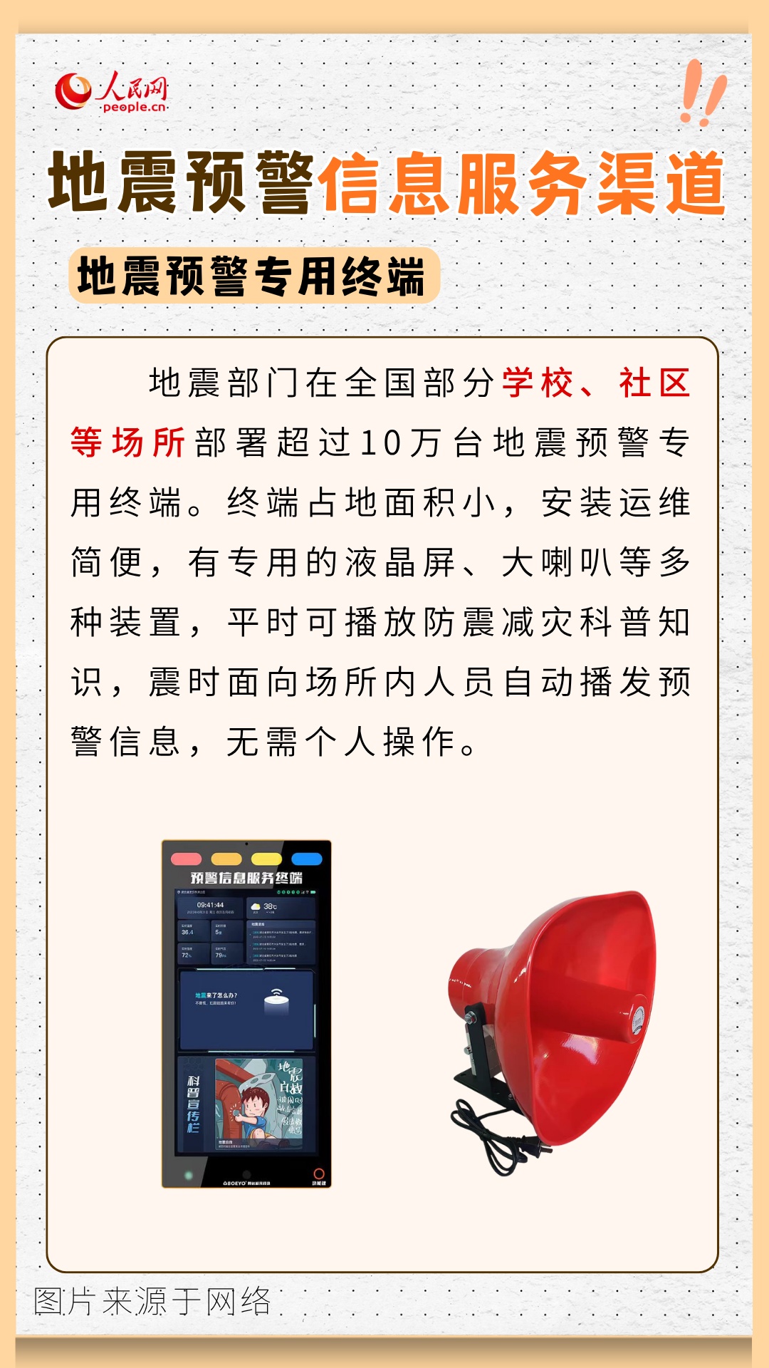 如何接收地震预警?这份指南请收好 如何接收地震预警?这份指南请收好