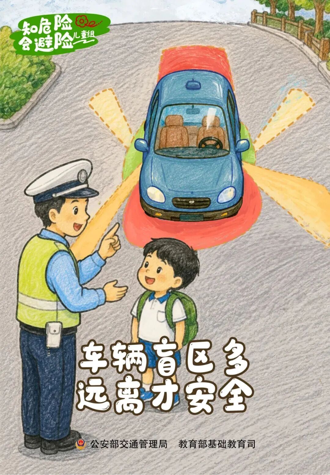 新学期,这些交通安全知识点转给师生家长 新学期,这些交通安全知识点转给师生家长