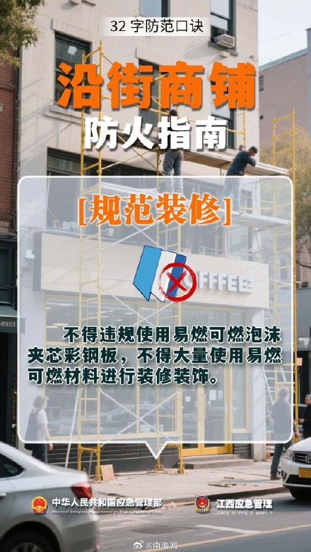 收藏转发!沿街商铺防火指南 收藏转发!沿街商铺防火指南