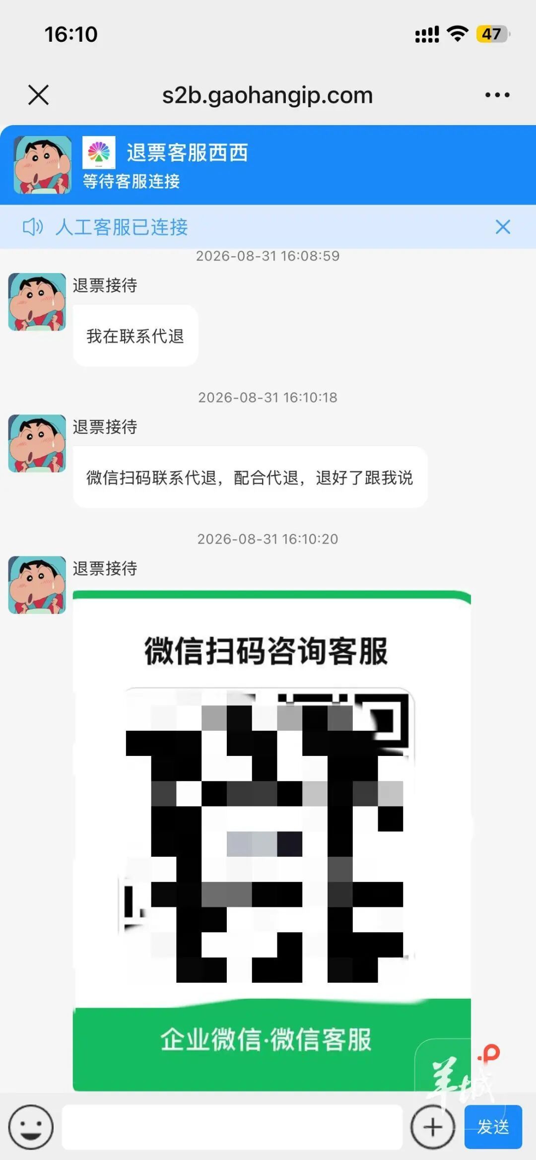 退票“攻略”竟是陷阱?骗子潜伏评论区,“记者帮”暗访揭开“代退”连环套 退票“攻略”竟是陷阱?骗子潜伏评论区,“记者帮”暗访揭开“代退”连环套