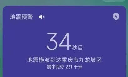 四川北川县发生4.8级地震,重庆网友收到地震预警信息,多地有震感 四川北川县发生4.8级地震,重庆网友收到地震预警信息,多地有震感