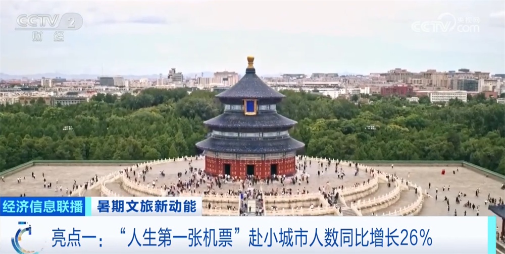 一组数据盘点暑期文旅消费新亮点 入境游延续升温态势 一组数据盘点暑期文旅消费新亮点 入境游延续升温态势