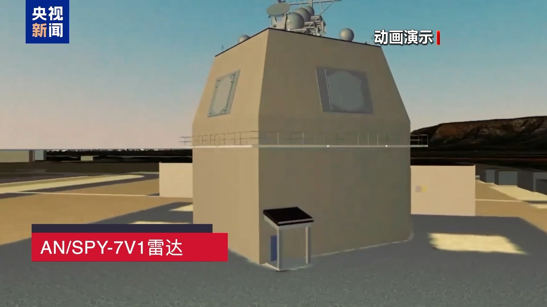 日本“宙斯盾系统搭载舰”建造推进 专家指其欲突破和平宪法 日本“宙斯盾系统搭载舰”建造推进 专家指其欲突破和平宪法