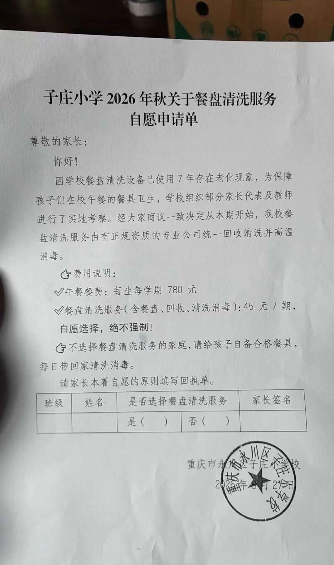 小学收45元“餐盘清洗费” ?官方通报! 小学收45元“餐盘清洗费” ?官方通报!