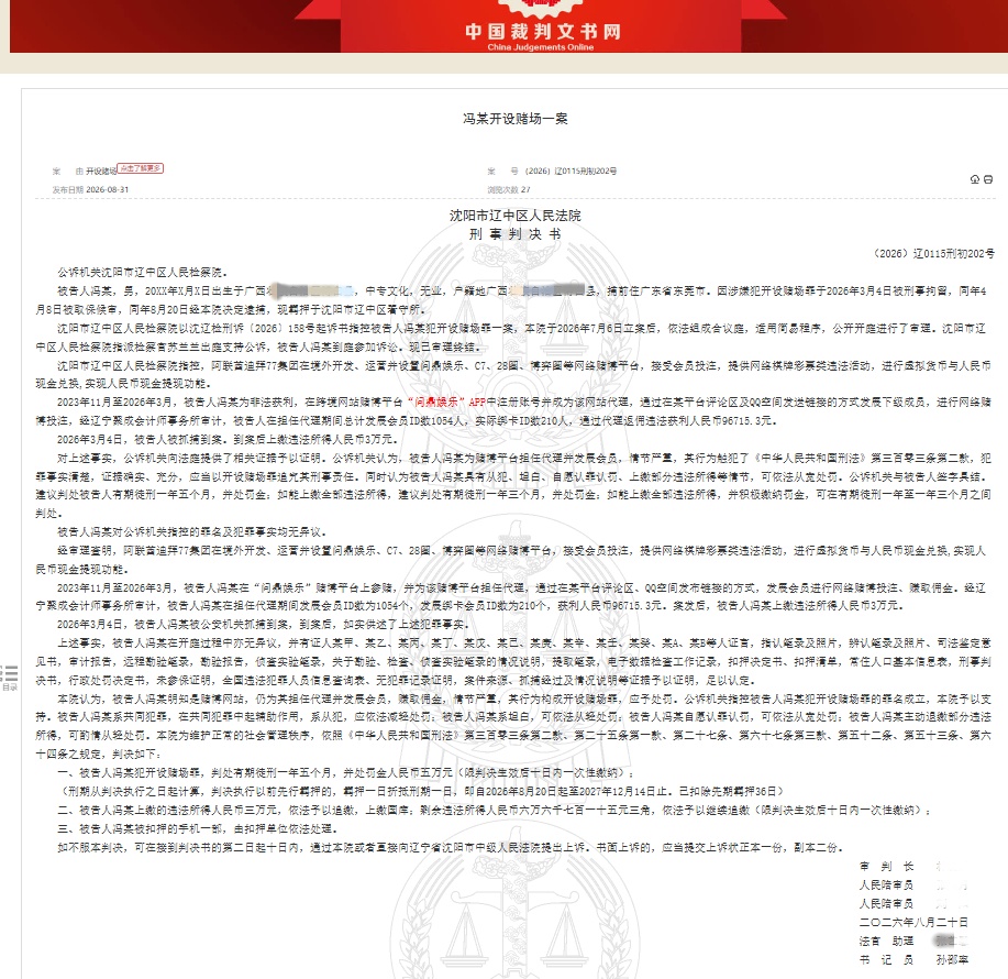 一男子做赌博平台国内代理犯开设赌场罪获刑,专业人士:后台可操控,“十赌十输“ 一男子做赌博平台国内代理犯开设赌场罪获刑,专业人士:后台可操控,“十赌十输“