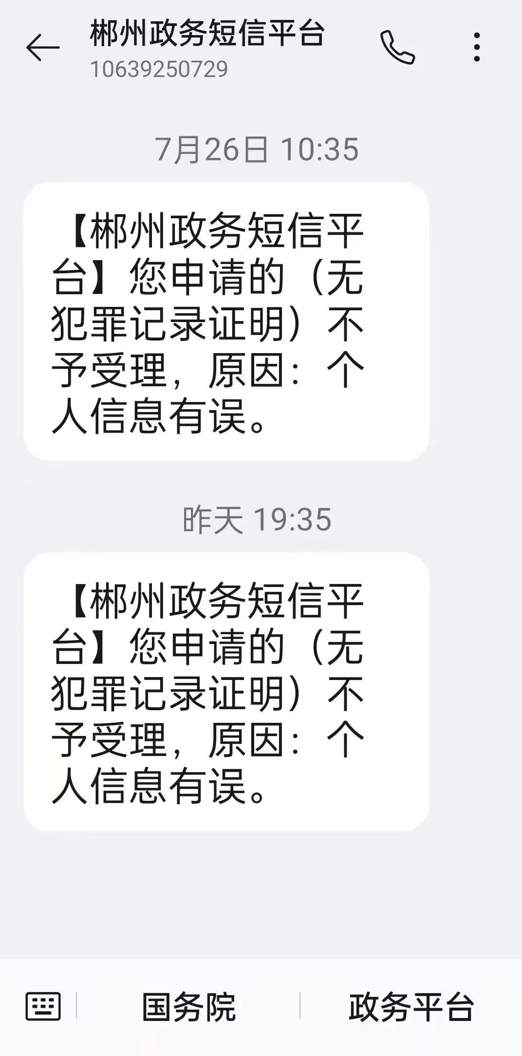 男子求职发现“被犯罪”15年,竟因身份证号码搞错了 男子求职发现“被犯罪”15年,竟因身份证号码搞错了