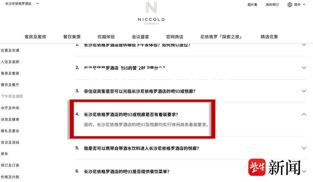 女子穿“二次元”服装去酒店喝下午茶被拒入内 工作人员称需穿着“正常”“正式” 女子穿“二次元”服装去酒店喝下午茶被拒入内 工作人员称需穿着“正常”“正式”