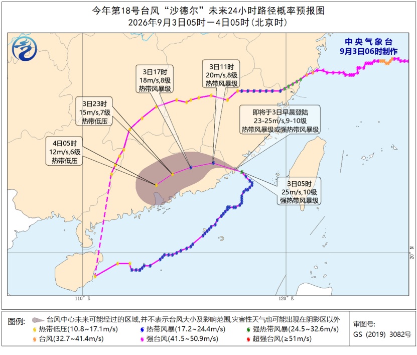 台风“沙德尔”又又又登陆了！还会再来广东吗？