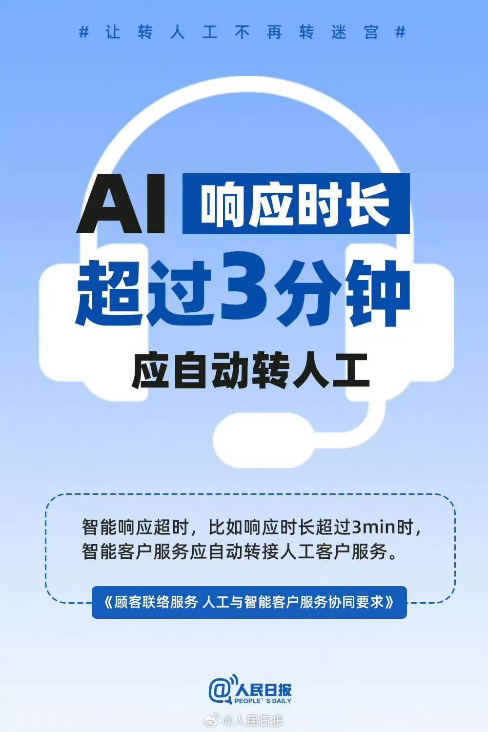 召唤人工客服不再需要层层“攻略秘籍”！戳图了解