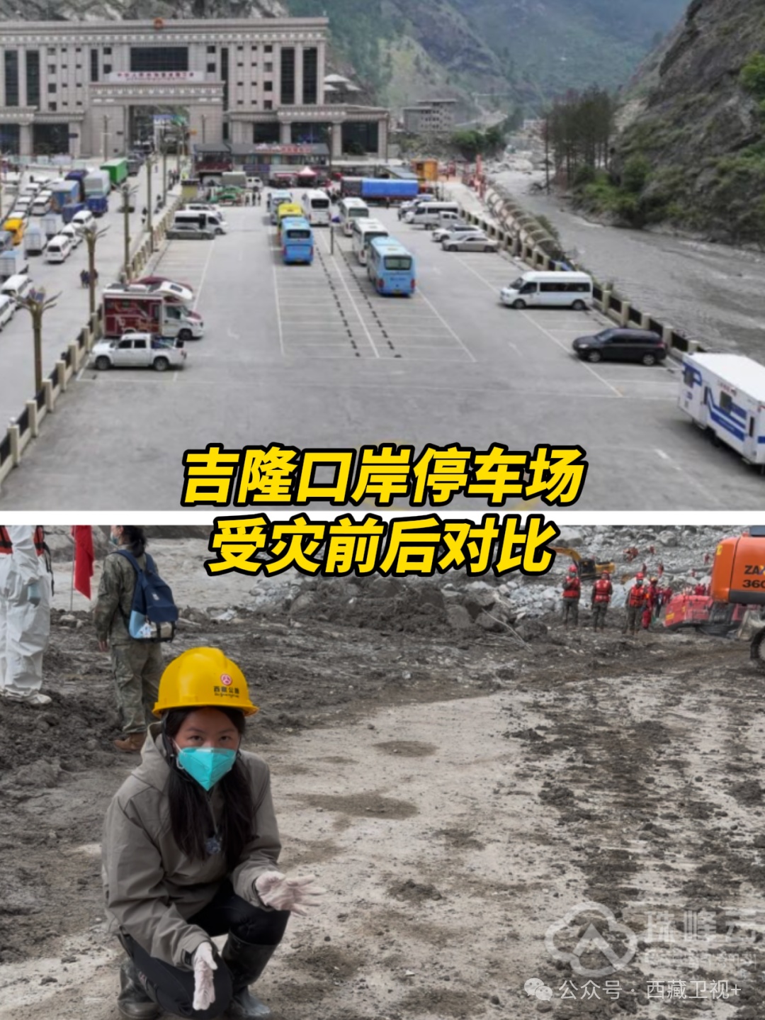 西藏吉隆口岸核心区域泥石流堆积物最高达16米,平均厚度4米 ,吉隆口岸受灾前后对比 西藏吉隆口岸核心区域泥石流堆积物最高达16米,平均厚度4米 ,吉隆口岸受灾前后对比