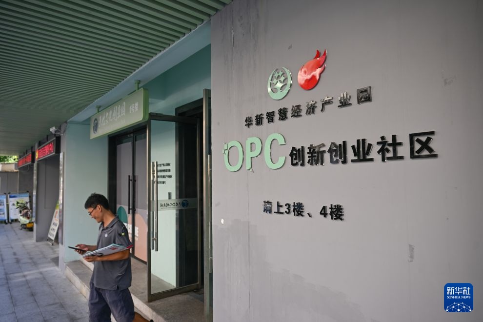 走进重庆首个街道OPC创业基地 走进重庆首个街道OPC创业基地