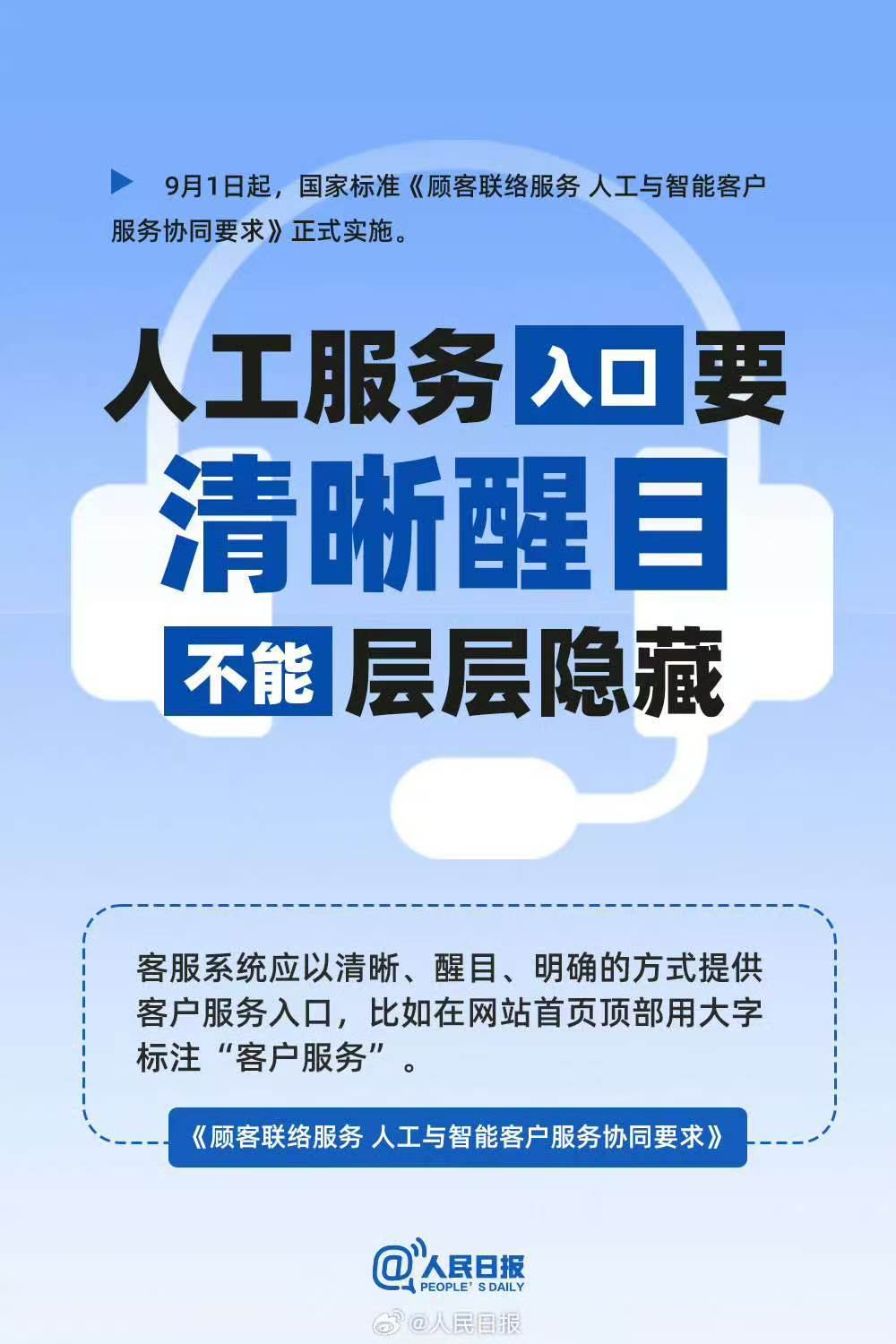 召唤人工客服不再需要层层“攻略秘籍”！戳图了解
