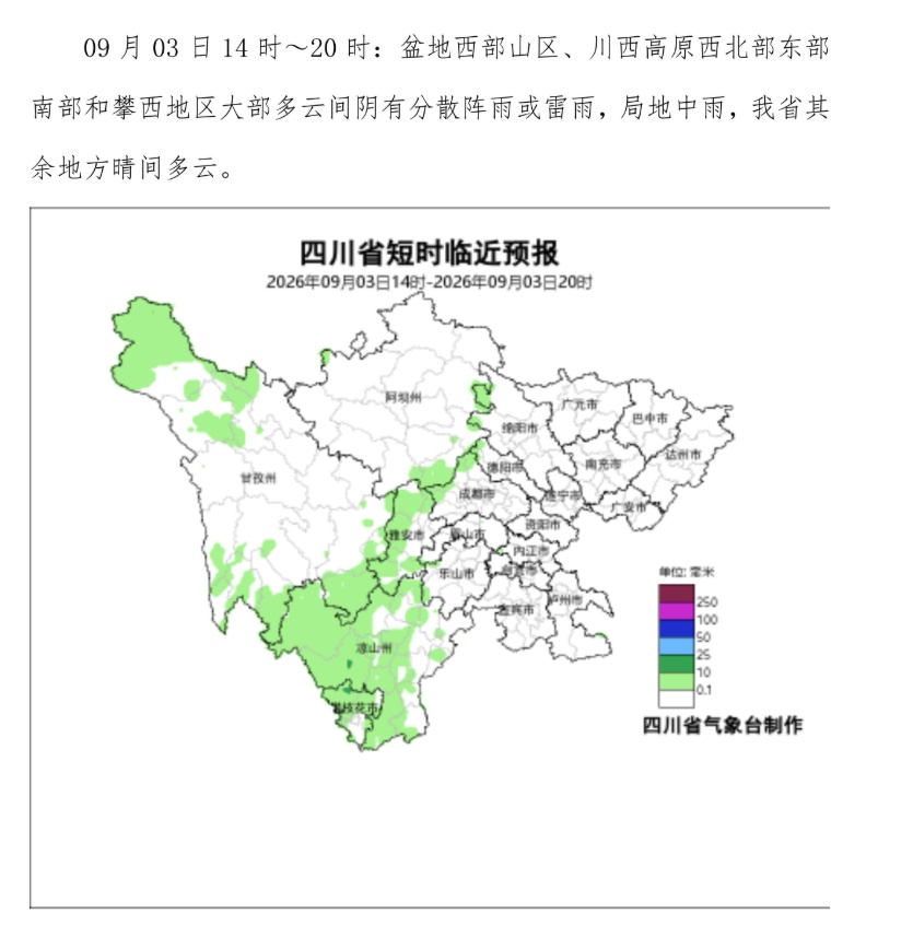 中到大雨，局地暴雨！四川华西秋雨在路上