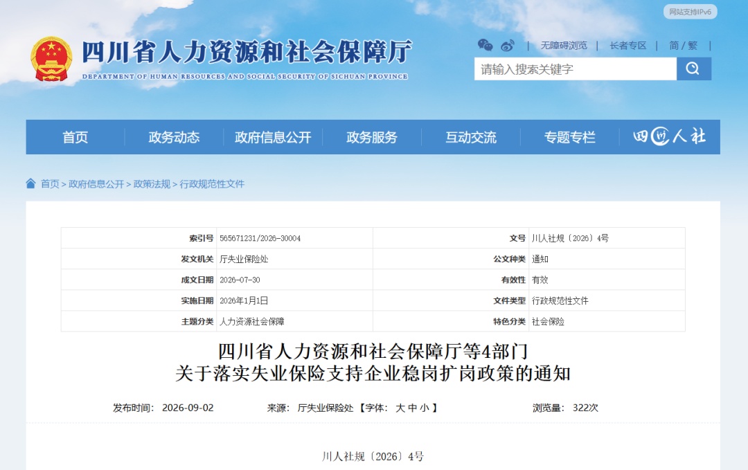 四川一次性扩岗补助政策“扩围”，吸纳青年就业最高可获1500元/人补助