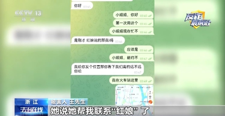 法治在线丨艳遇变陷阱 警方曝光“特殊交友”诈骗“剧本” 法治在线丨艳遇变陷阱 警方曝光“特殊交友”诈骗“剧本”