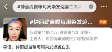 55 岁钟丽缇 7 天补染一次发根上热搜,到底有多伤身?医生提醒…… 55 岁钟丽缇 7 天补染一次发根上热搜,到底有多伤身?医生提醒……