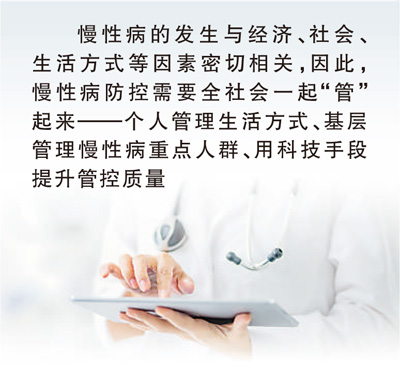 慢性病防控要“三管”(无影灯) 慢性病防控要“三管”(无影灯)