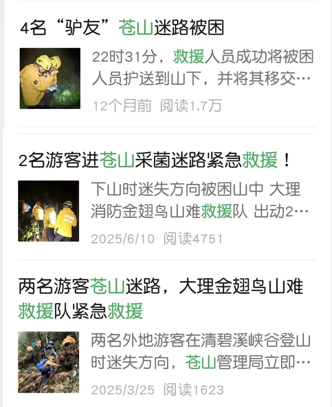 云南一“野游”组织者被立案查处 云南一“野游”组织者被立案查处