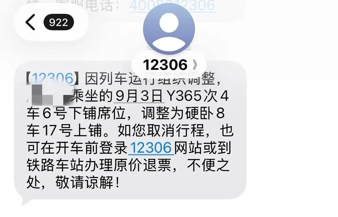 男子提前一周抢到下铺,发车前突收调铺短信,上车后更懵:整节车厢“人间蒸发”了…… 男子提前一周抢到下铺,发车前突收调铺短信,上车后更懵:整节车厢“人间蒸发”了……
