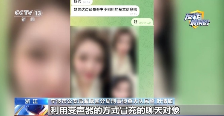 法治在线丨艳遇变陷阱 警方曝光“特殊交友”诈骗“剧本” 法治在线丨艳遇变陷阱 警方曝光“特殊交友”诈骗“剧本”