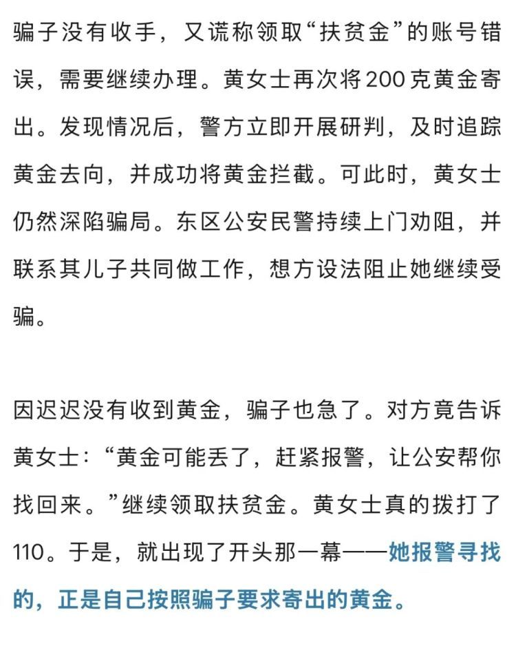 女子邮寄50克黄金被民警上门劝阻,坚信自己没被骗,还把情况告诉了骗子…… 女子邮寄50克黄金被民警上门劝阻,坚信自己没被骗,还把情况告诉了骗子……