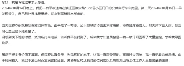 杭州一派出所同一天收到两封表扬信,一封是当天的,一封来自“两年前” 杭州一派出所同一天收到两封表扬信,一封是当天的,一封来自“两年前”