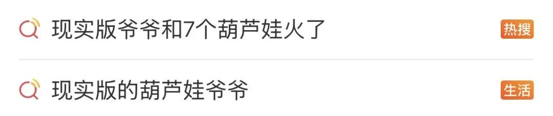 现实版“爷爷和7个葫芦娃”,突然爆火! 现实版“爷爷和7个葫芦娃”,突然爆火!