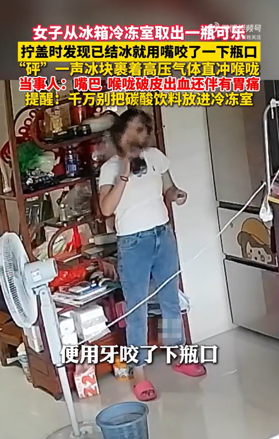 冰可乐变“冰炸弹”!女子开瓶瞬间被炸伤喉咙,上海一男孩曾缝38针 冰可乐变“冰炸弹”!女子开瓶瞬间被炸伤喉咙,上海一男孩曾缝38针