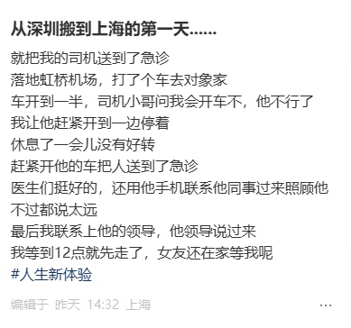 男子第一天搬来上海，打车遇司机突发疾病！“他问我会开车吗…”