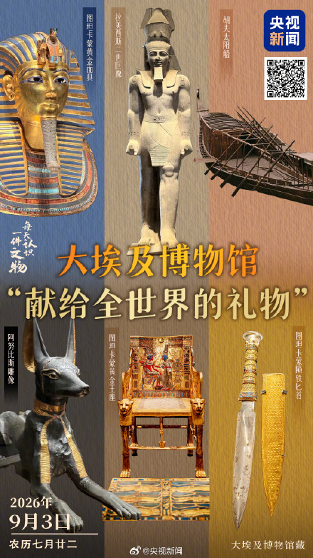 10万件文物解锁神秘古埃及 10万件文物解锁神秘古埃及