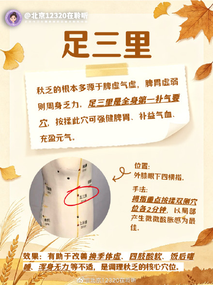 夏末秋初感觉很累?按揉3个穴位缓解秋乏 夏末秋初感觉很累?按揉3个穴位缓解秋乏