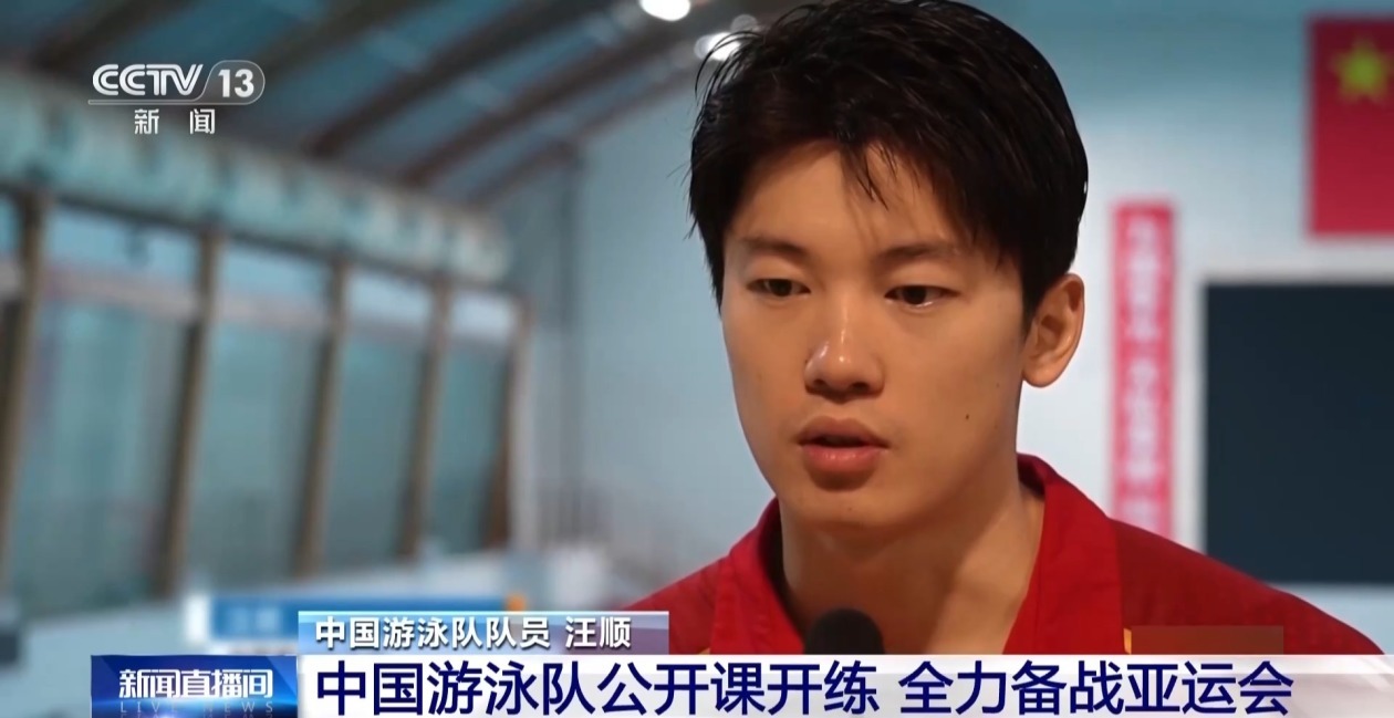 中国游泳队公开课开练 全力备战亚运会 中国游泳队公开课开练 全力备战亚运会