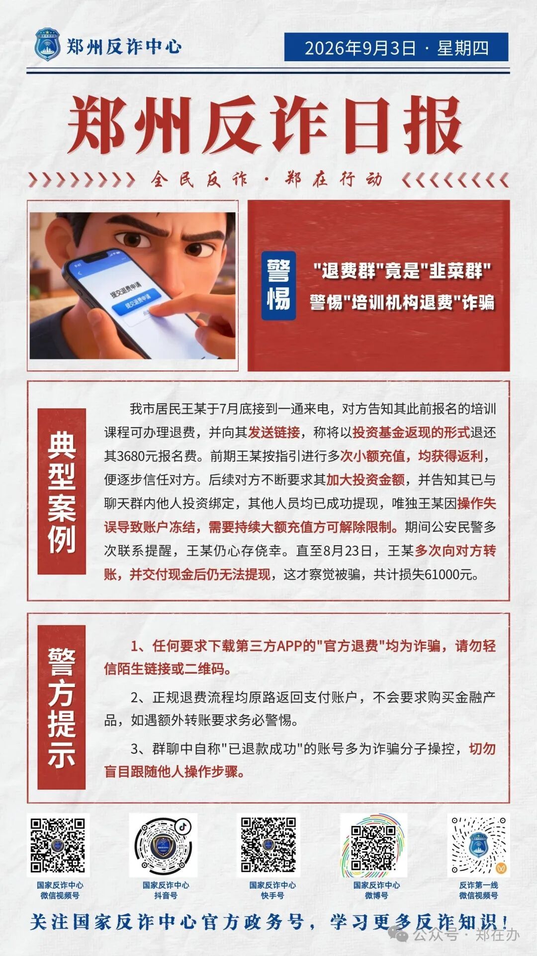 教培机构“主动退费”?郑州一家长被骗6.1万元 教培机构“主动退费”?郑州一家长被骗6.1万元