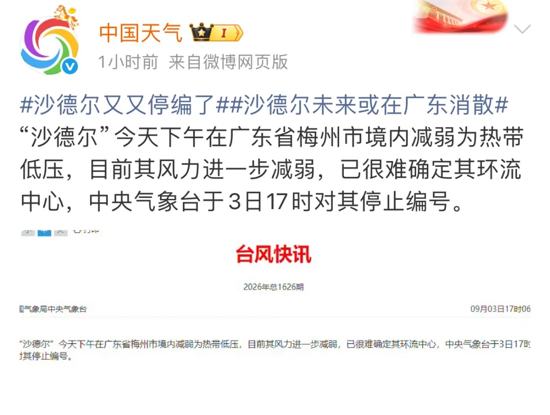天气“变脸”频繁,开伞的速度追不上雨停的速度!“沙德尔”又停编了!超强厄尔尼诺要来了→ 天气“变脸”频繁,开伞的速度追不上雨停的速度!“沙德尔”又停编了!超强厄尔尼诺要来了→