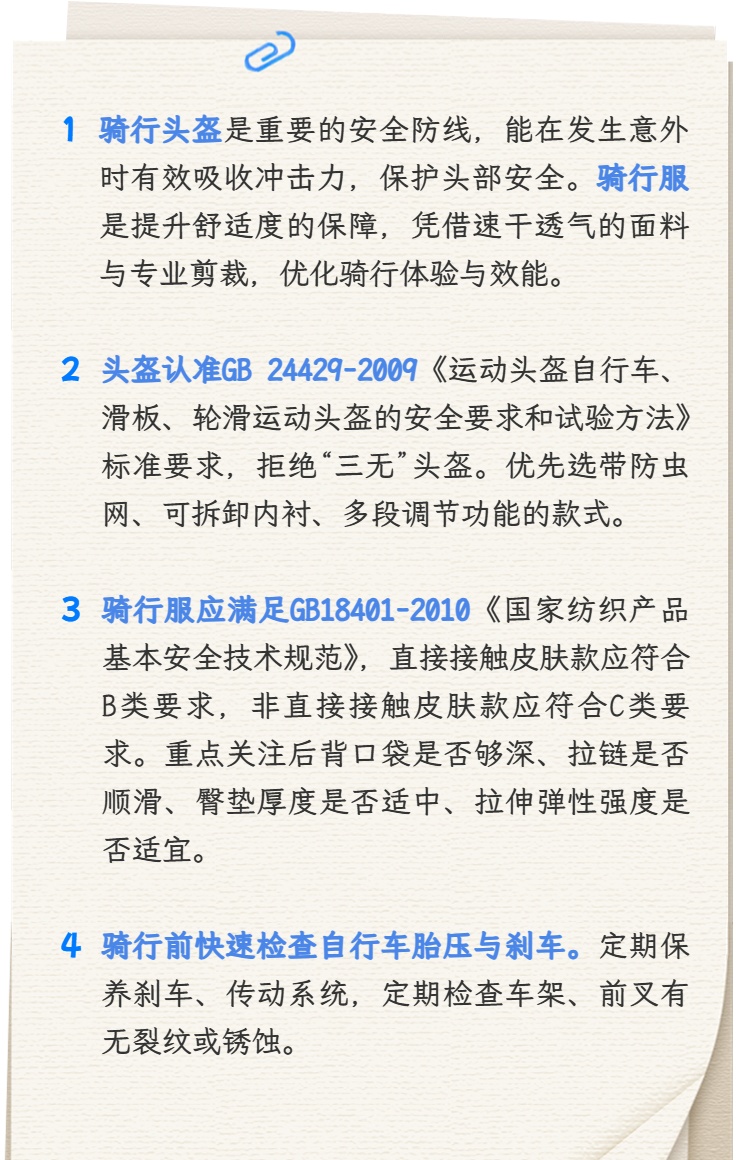 一图读懂如何科学挑选和检查骑行装备 一图读懂如何科学挑选和检查骑行装备
