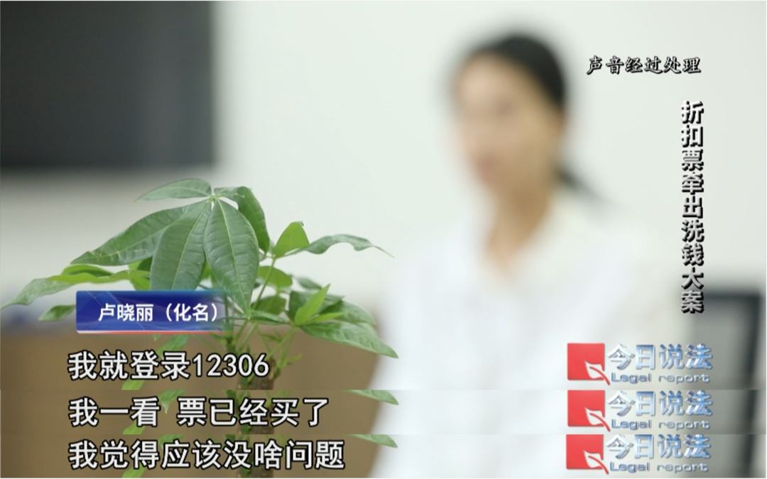 找代购买了两张打折高铁票,为何会被卷入4.5亿洗钱大案? 找代购买了两张打折高铁票,为何会被卷入4.5亿洗钱大案?