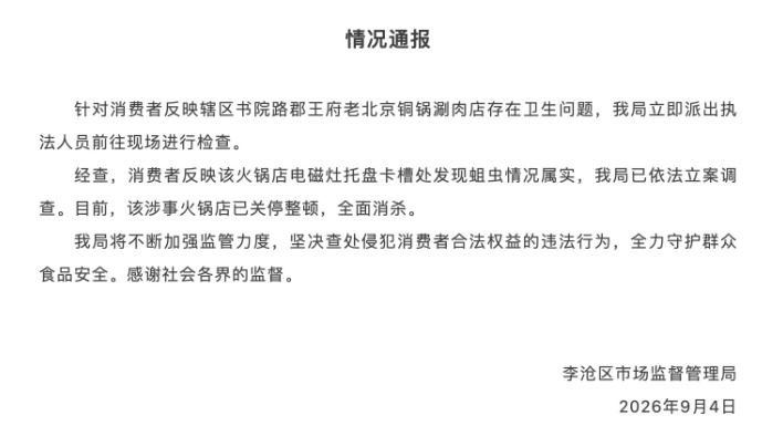 火锅店锅底爬出大量活蛆!关停整顿 火锅店锅底爬出大量活蛆!关停整顿